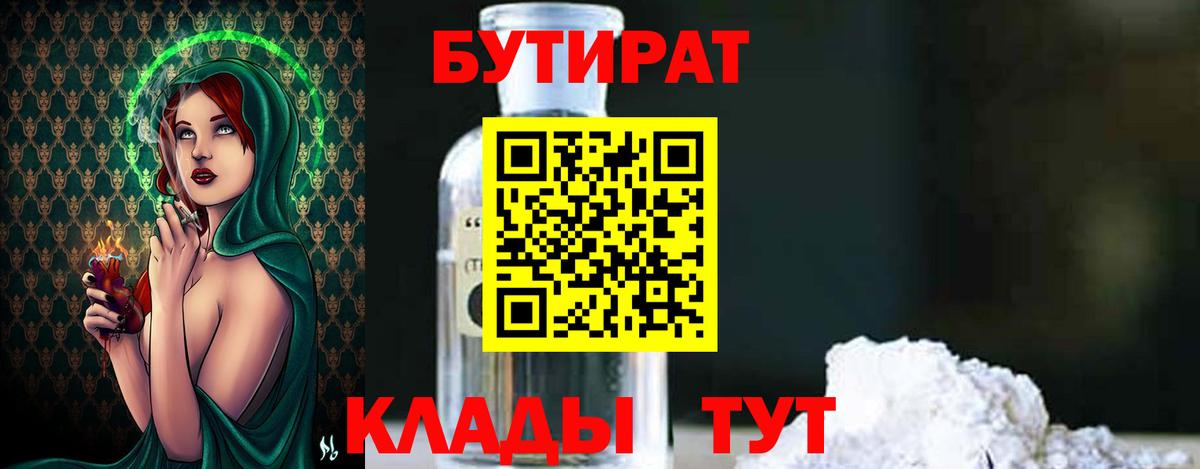 Фурманов  БУТИРАТ Butirat  Вход с VPN 