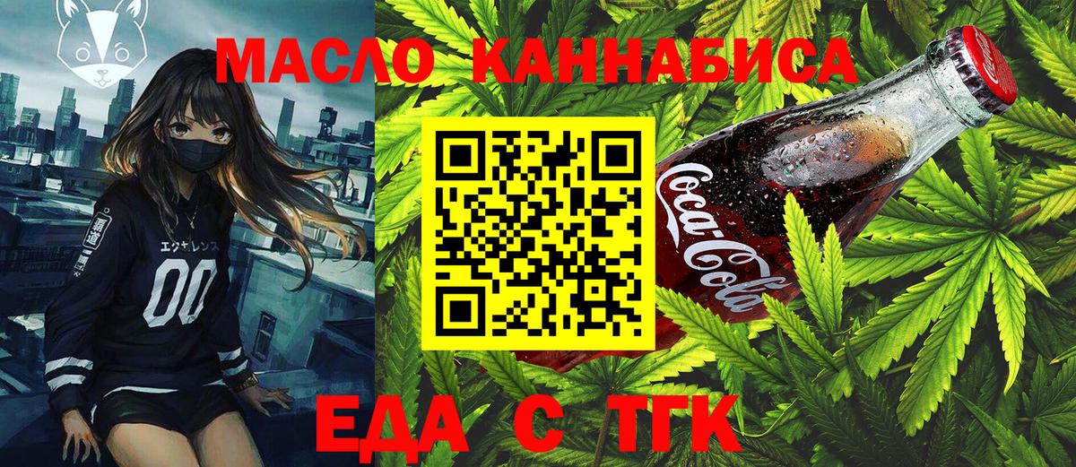 Cannafood марихуана  Вход с VPN  Фурманов 