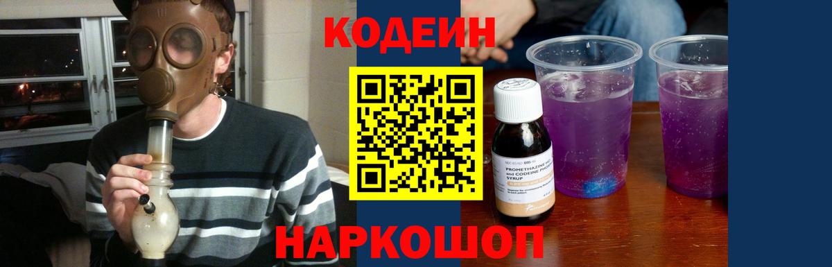Фурманов  Кодеиновый сироп Lean Purple Drank  Вход с VPN  Кодеин Purple Drank 