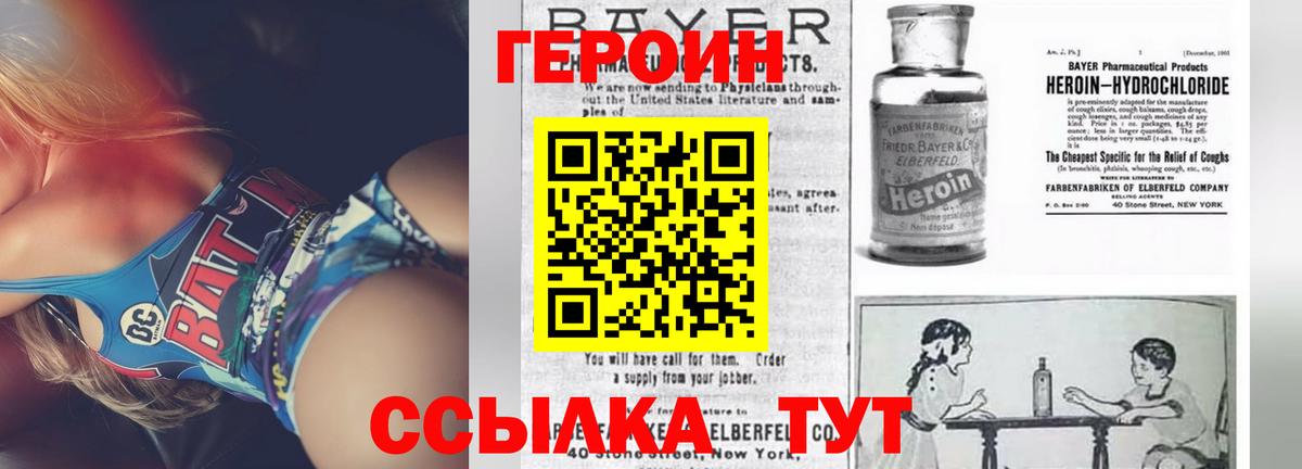 Героин VHQ Фурманов