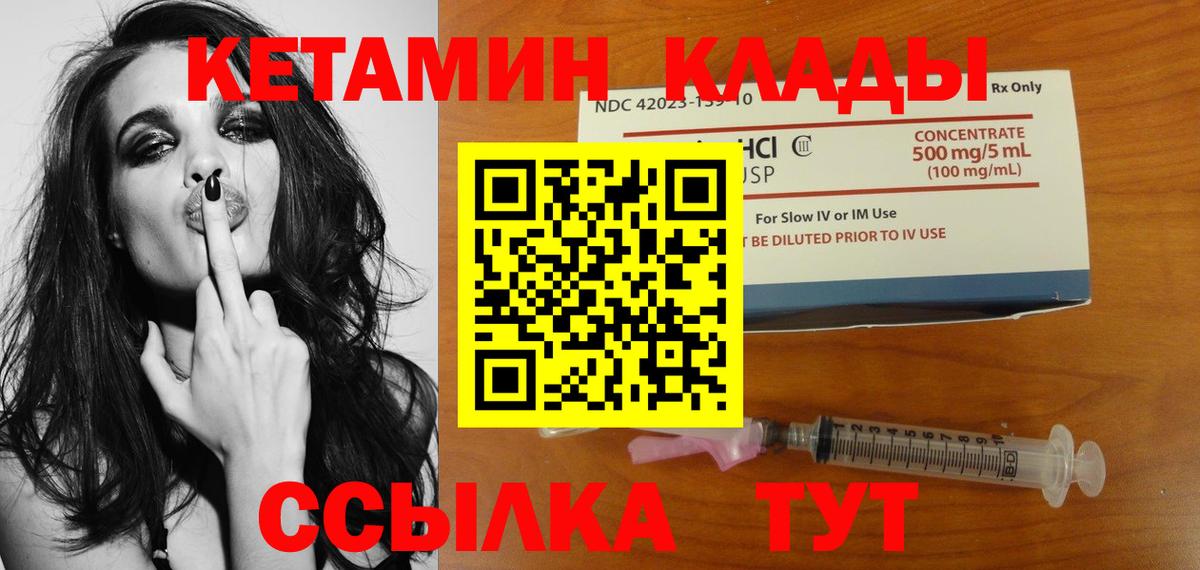 Кетамин ketamine  Вход с VPN  Фурманов 
