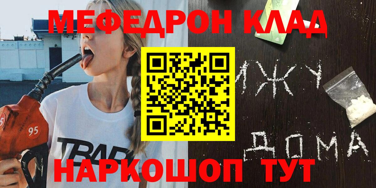 блэк спрут ТОР  Меф  МЯУ-МЯУ  Фурманов  Вход с VPN  Мефедрон мука  Меф mephedrone 