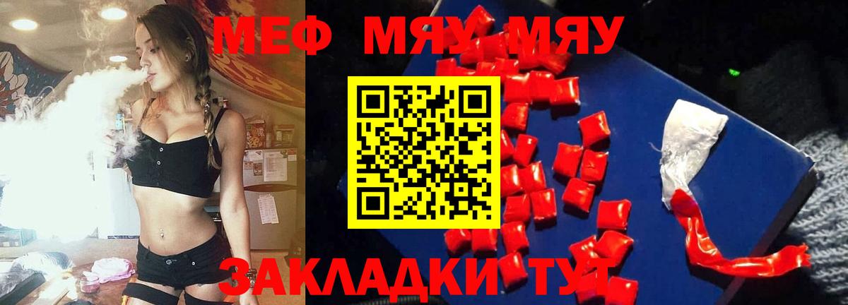 Меф мяу мяу мука Фурманов