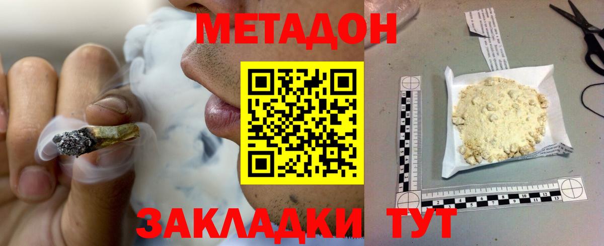 Фурманов  МЕТАДОН VHQ  Метадон белоснежный  Вход с VPN 
