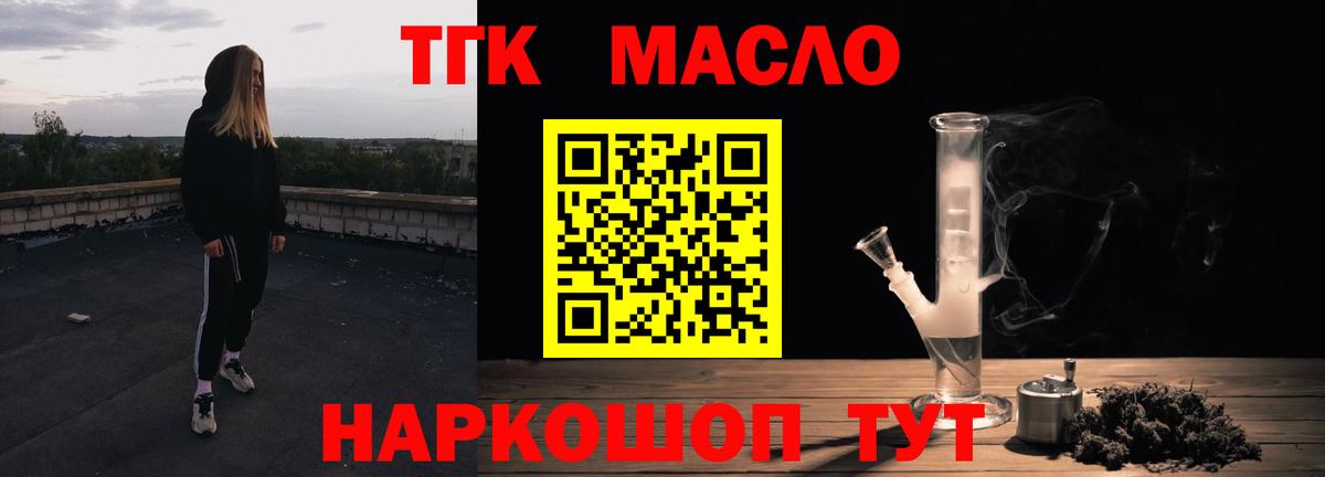 Дистиллят ТГК гашишное масло Фурманов
